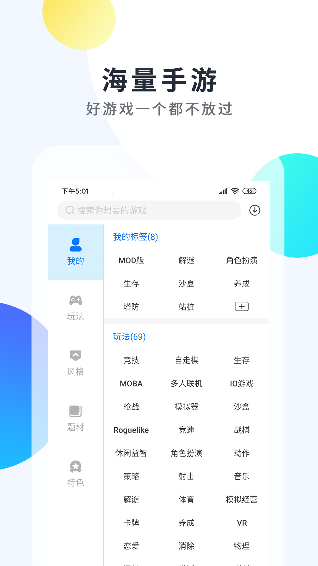 魔玩助手下载2024版