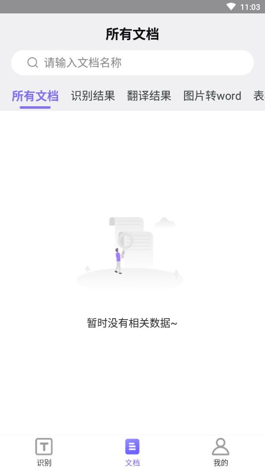 图片转换文字识别器