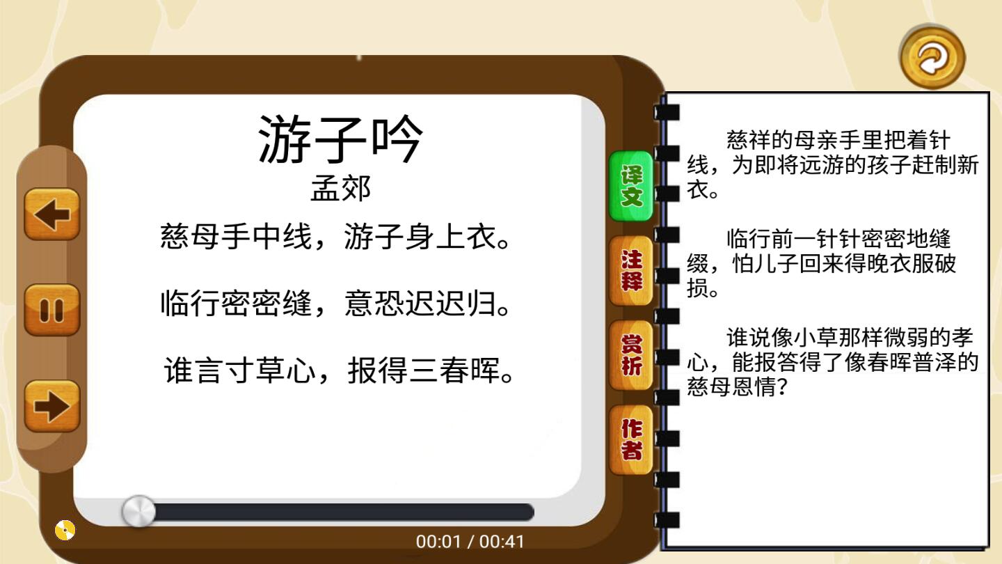 唐诗歌曲听学APP