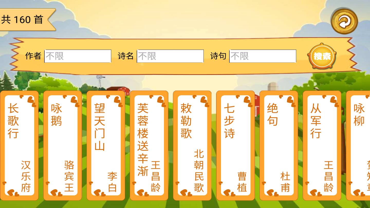 唐诗歌曲听学
