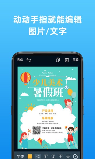 海报制作大师手机版