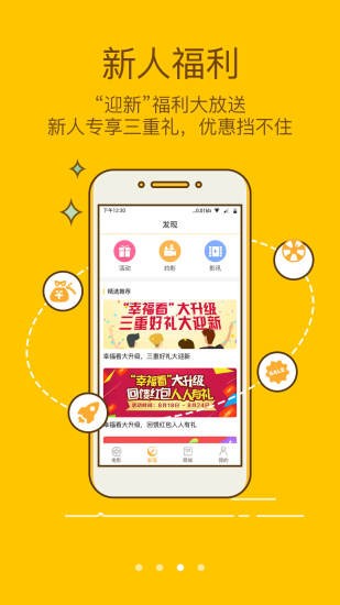 幸福看app