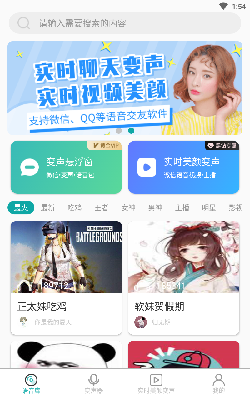 吃鸡语音包下载手机版免费
