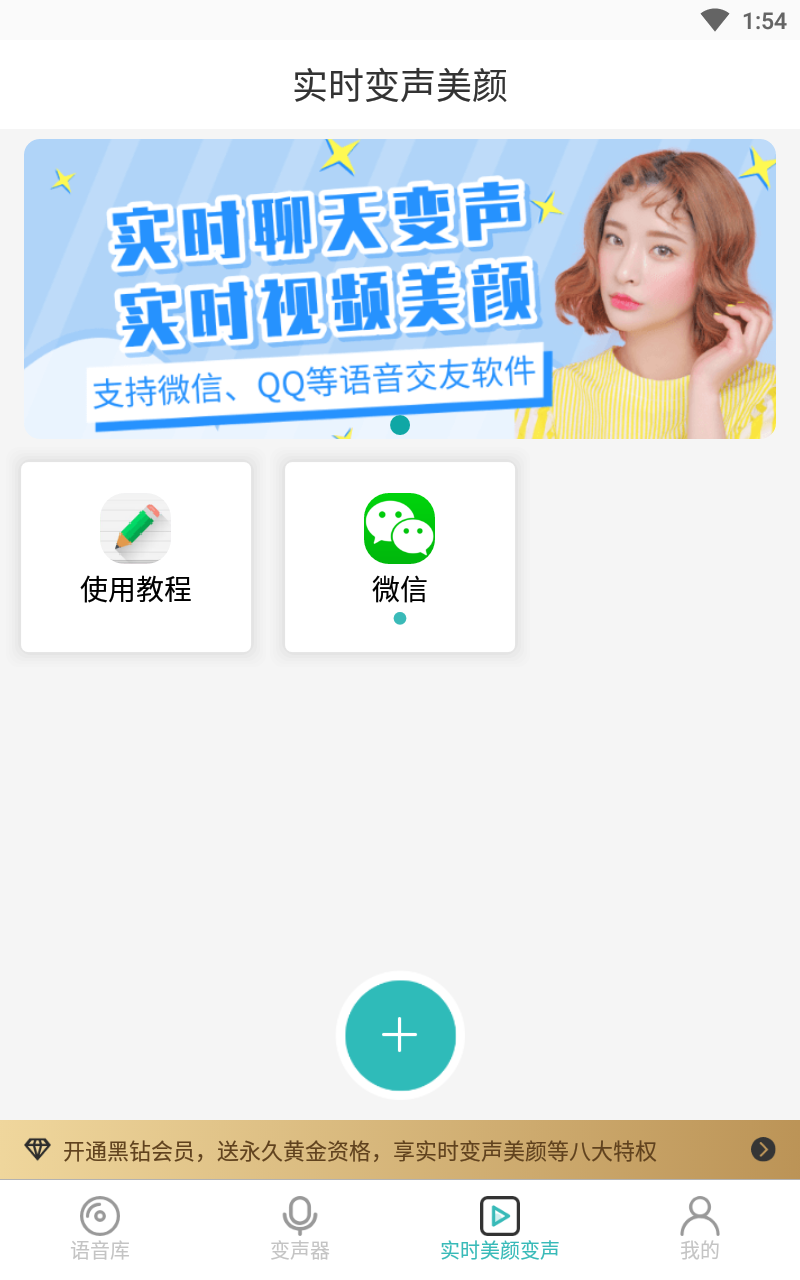 吃鸡语音包变声器