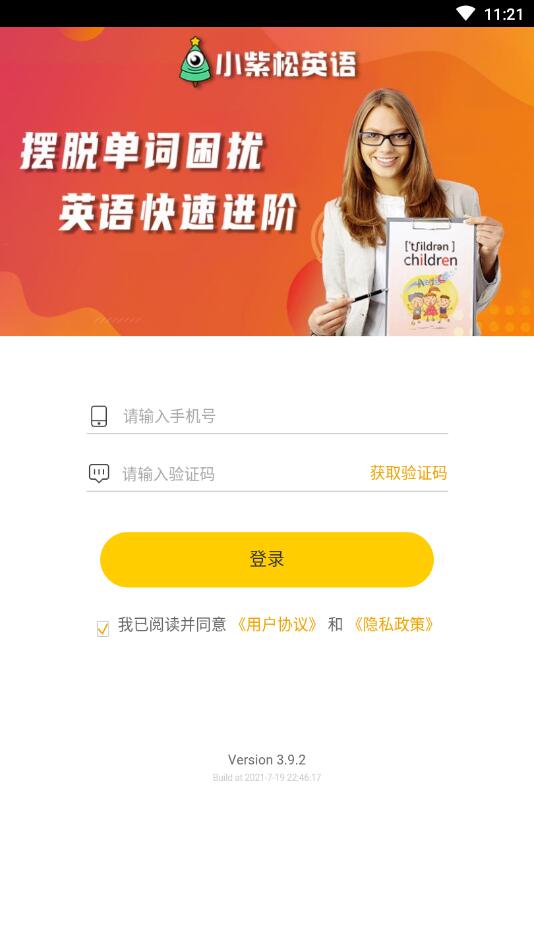 小紫松英语APP