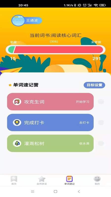 小紫松英语