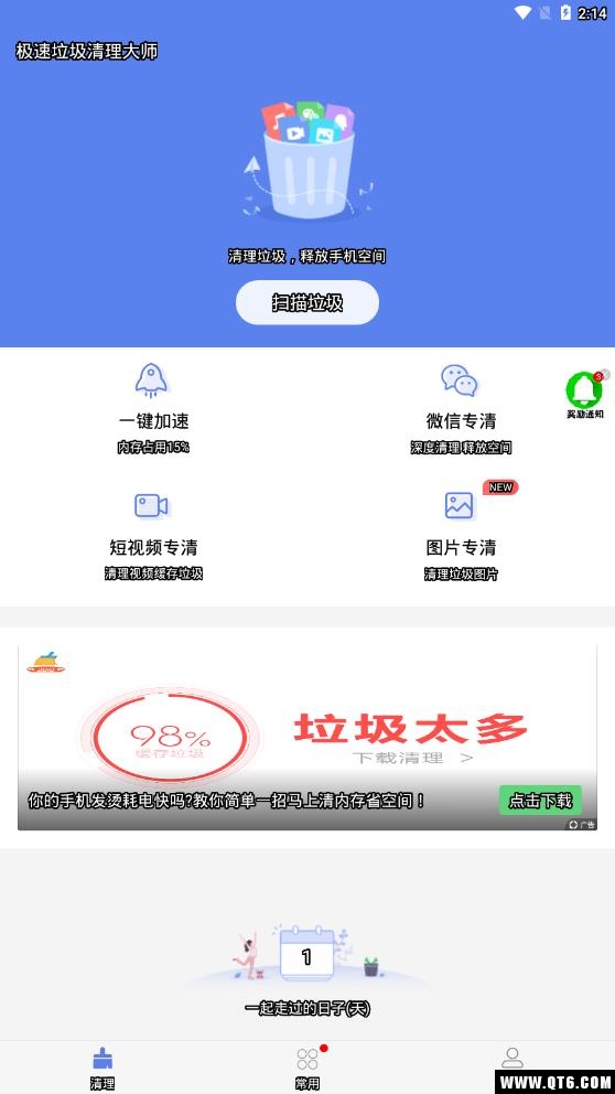 垃圾清理大师
