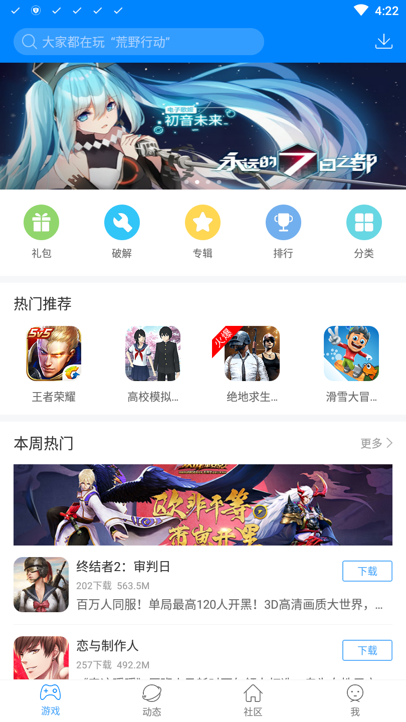 快吧游戏盒