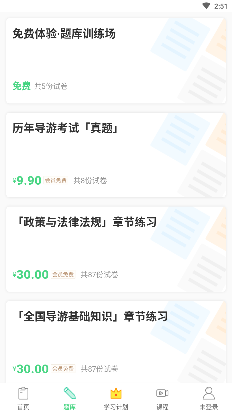 导游考试通