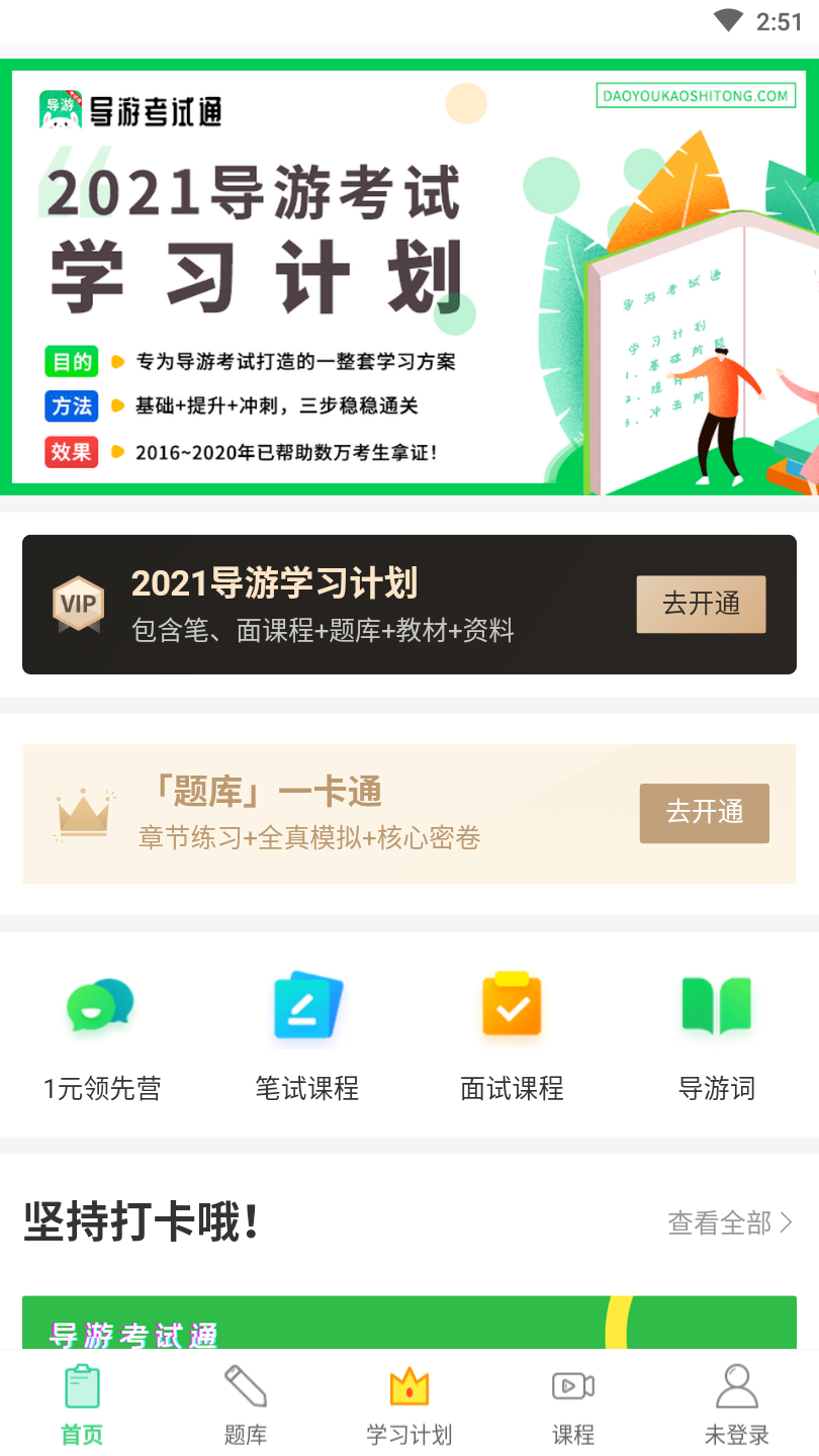 导游考试通