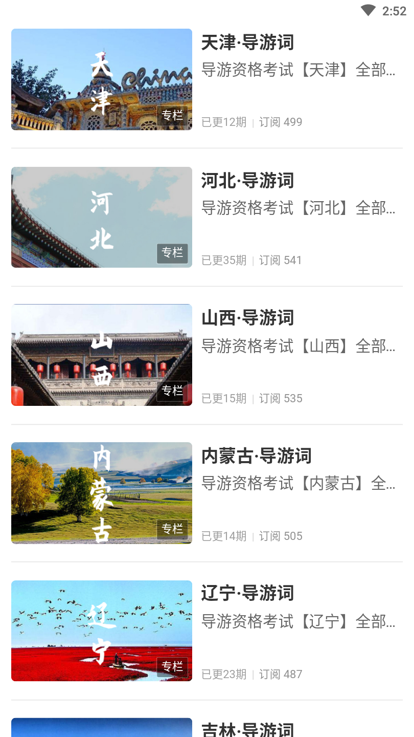 导游考试通