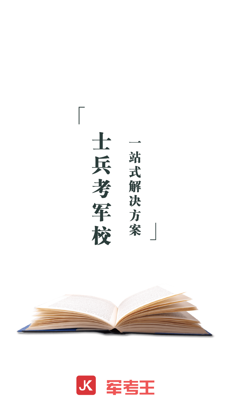 华图军考王