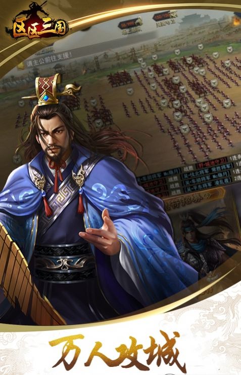 区区三国手游官网版