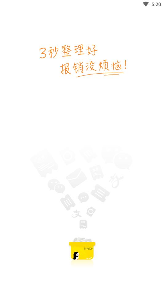 企鹅发票