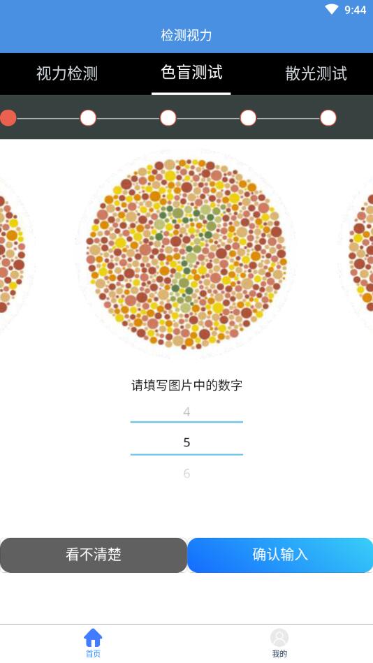 智慧视力测试