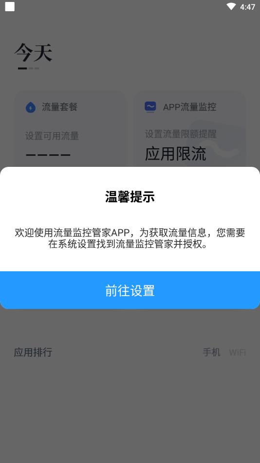 流量监控管家官方版