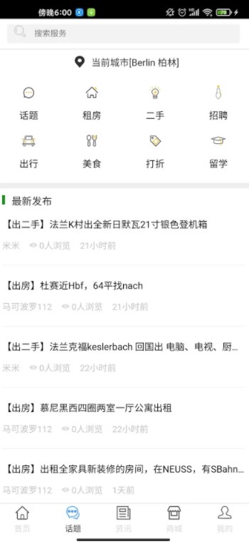 德国吃喝玩乐