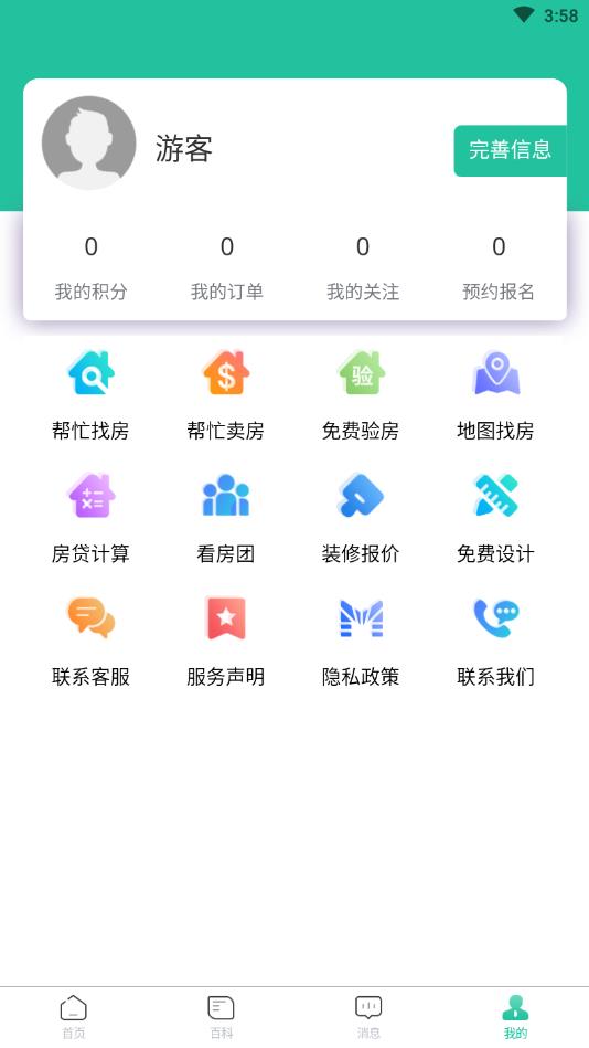 斑马找房