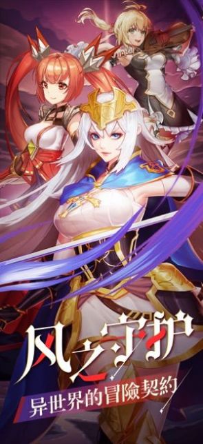 风之契约异界大冒险手游官方版图片2