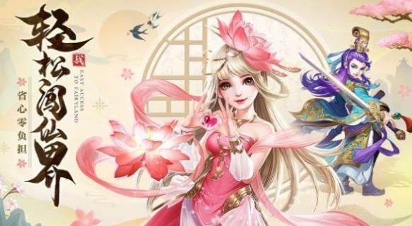 江湖百仙图官网正版手游图片1