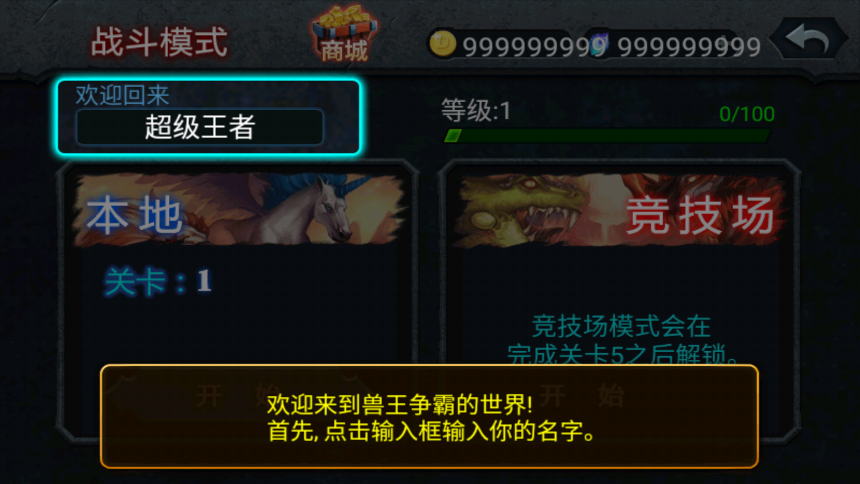 兽王争霸