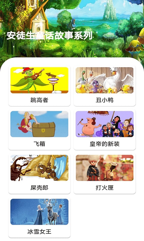 包包儿童故事APP