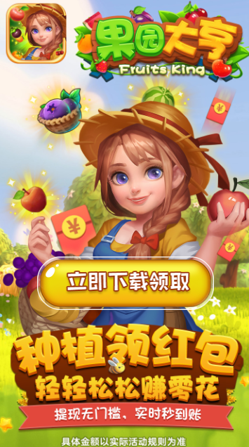 果园大亨