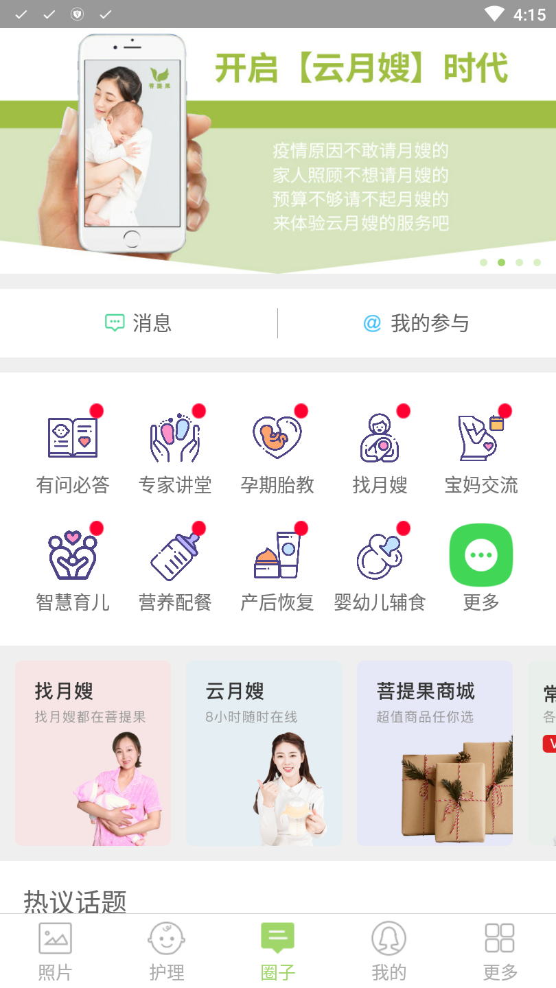 菩提果育儿