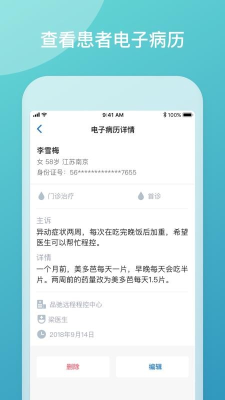 嘉医有品医生端最新下载免费版
