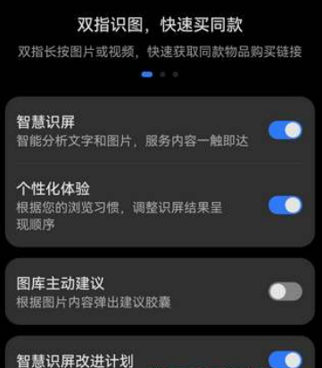 华为手机智慧识屏在哪关闭