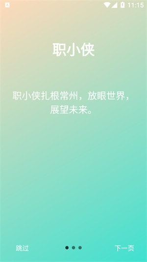 职小侠