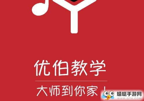 优伯教学