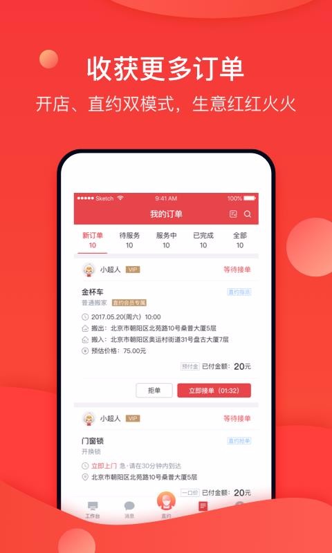 到家商家版安卓app下载
