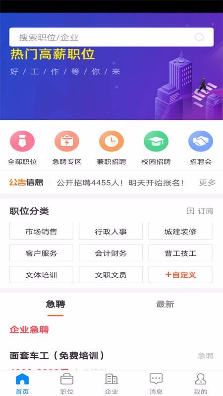 仁寿人才招聘2024最新版本安卓版
