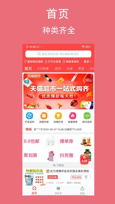 分类淘安卓app下载