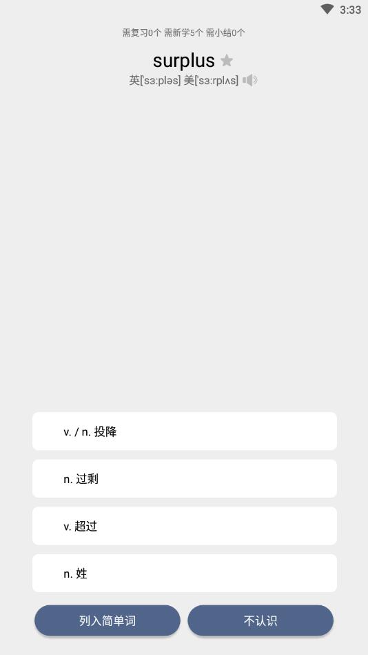词根单词APP