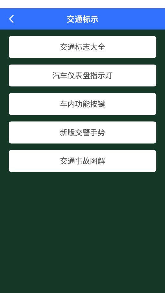 驾考学院APP官方版