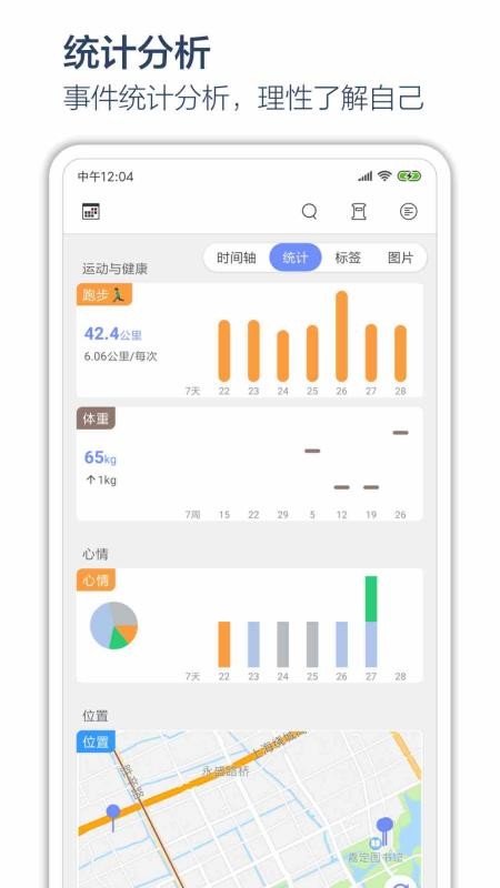 时间戳日记app下载安卓版