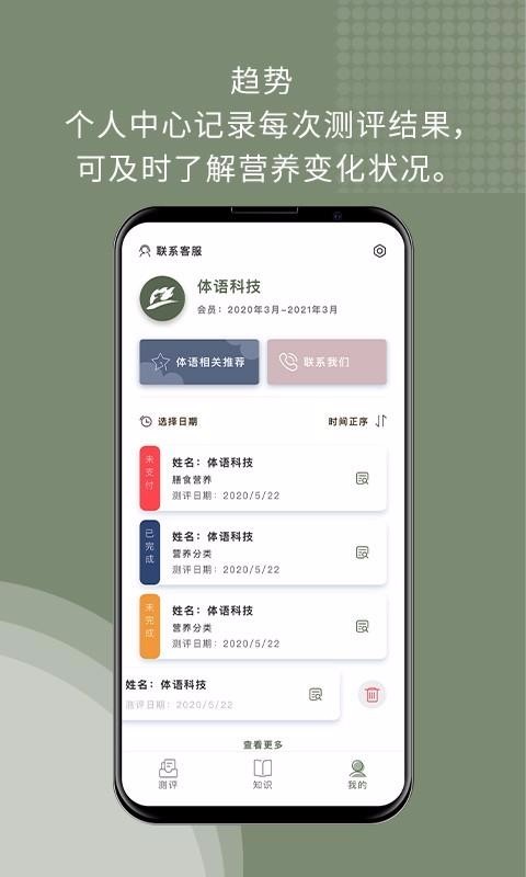 体语营养2024安卓最新下载