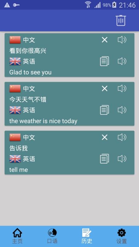 中英翻译app最新版下载