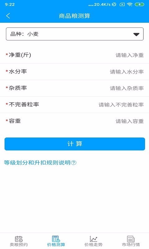 便民晋粮