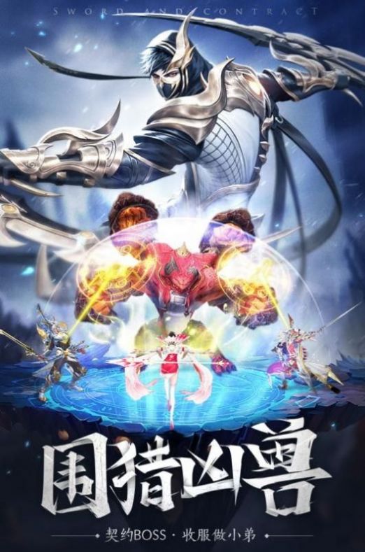 剑灵誓约手游官方版