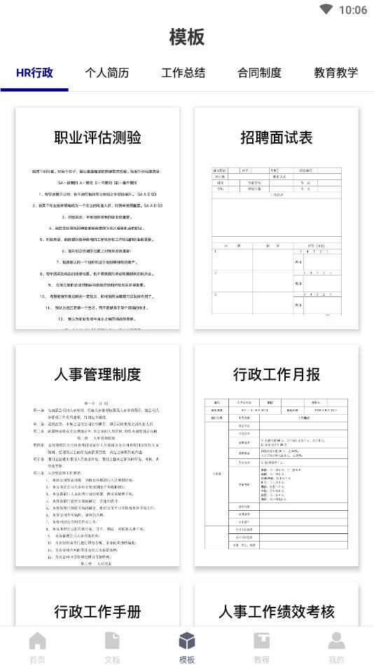 word办公文档编辑