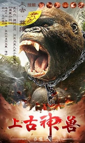 山海经神界危机手游官网正版