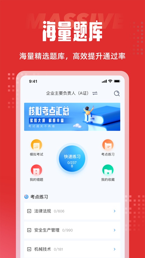 建筑三类人员考试聚题库APP安卓版