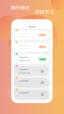 朝夕课堂app官方版