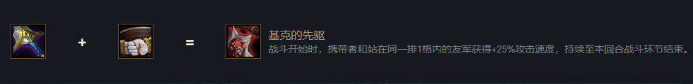 云顶之弈s5装备合成表