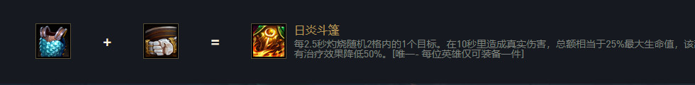云顶之弈s5装备合成表