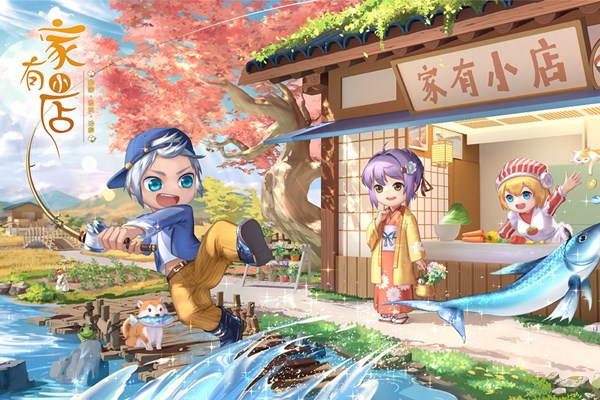 家有小店官方最新版