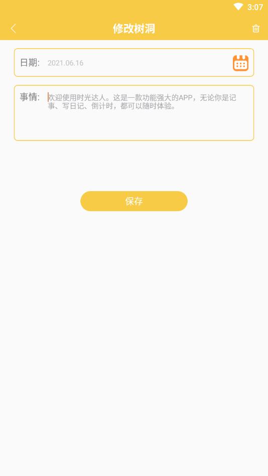 时光达人APP安卓版